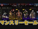 【マンスリーセール】開始！ここだけの超激レア最強スキンを見逃すな！【プレステージスキン】【コレクションイベント】【スーパーレジェンド】【リーク】【APEX LEGENDS/エーペックスレジェンズ】