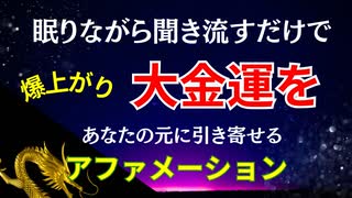 無限の富をあなたのもとに引き寄せる究極のアファメーション