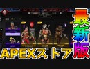 無料ギフト「パンクの女王」配信開始！最強の超激レアスキン「咆哮の守護者」も見逃すな！！【コレクションイベント】【スーパーレジェンド】【リーク】【APEX LEGENDS/エーペックスレジェンズ】