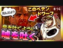 ワザとじゃないのにNPCが次々死んでくバルダーズゲート3マルチプレイ【そげ部】#14