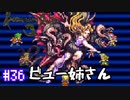 ロマサガ３をニコニコ初見実況＃３６[ロマンシングサガ３]