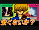 凡骨決闘者なはずの城之内くんが普通に強かった件について【DM5,遊戯王デュエルモンスターズ５エキスパート１（ＧＢＡ）】