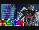 レジェンドアンロックチャレンジ「マッドマギー」完全攻略！クエスト達成で最強の超激レアスキンが入手可能！【スーパーレジェンド】【コレクションイベント】【APEX LEGENDS/エーペックスレジェンズ】