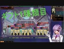 ゆかりさんと情報開示縛りロボトミー part13