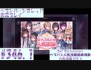 【ヘブンバーンズレッド】2nd Anniversary ヘブバン人気投票結果発表＆人気投票ガチャ　#346.1【実況プレイ/番外編】