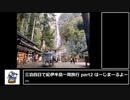 3泊4日レンタカーで紀伊半島旅行 後編