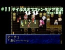 #11【TOP】マイペースに実況プレイ