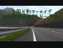 本州最南端編１１（大分～阿蘇）