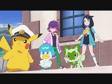 ポケットモンスター（2023）　第45話　はるか、遠くまで