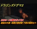 ドラゴンズドグマ２　邁進の代償　転魄の魔導書 下巻の場所は？　生存ルートは贋作作っておく　クエスト攻略　＃９２　【Dragon's Dogma2】