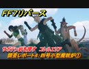 ＦＦ７リバース　調査レポート４：四号小型魔晄炉①　サボテン岩を探す　コレルエリア　＃５２９　【FINAL FANTASY VII REBIRTH 】