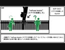 【ゆっくり紹介】SCP-3431【コアラを拒絶しろ】