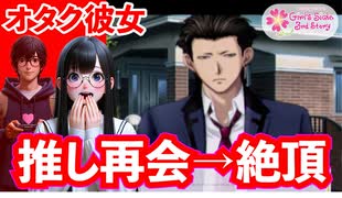 【大興奮】オタク彼女、推し「桜井こういち」との再会で耳が絶頂する【オタクカップルがヤる、ときメモGS3実況】