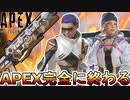 APEX完全に終わる...史上最強の超激レアスキン「トップティア」は不具合により入手不可能！？ランクバッジが全部ブロンズに？【スーパーレジェンド】【APEX LEGENDS/エーペックスレジェンズ】