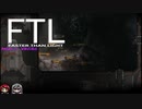 【ゆっくり実況】だらだらFTL五十五だら目【FTL_Multiverse】