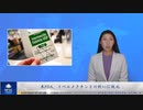 米FDA、イベルメクチンとの戦いに敗北