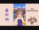 【実況】ウマ娘 プリティーダービー番外地693【ファル子のウマ娘ストーリーを見よう回】