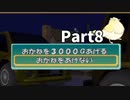 たのしい走り屋生活！チョロQHG4【実況】Part8