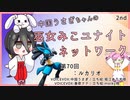【第70回:ルカリオ】中国うさぎちゃんの巫女みこユナイトネットワーク2nd【ポケモンユナイト実況】
