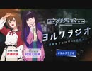 【ゲスト：島袋美由利】夜のクラゲは泳げない　ヨルクラジオ～目指せフォロワー10万人～　第02回　2024年03月23日放送