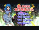 東方獣王園 Lunatic ストーリー 清蘭 ノーミスノーボムノーチャージノーバリア割り
