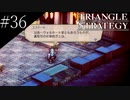 〔トライアングルストラテジー〕青年、英雄になる　part36