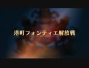 【ユニコーンオーバーロード】難易度EXPERTに挑戦！ 港町フォンティエ解放戦