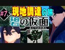 【Part7】キタカミの里、現地調達の旅【ポケモンSV】