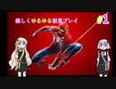 【地獄からの使者】アクションゲームを頑張るゆかりさん【Marvel’s Spider-Man Remastered】＃１