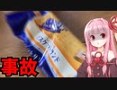 大変なことになった...