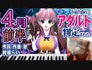 【オリジナル曲】今日は何の日？「おはようの歌」4月前半奇数日□地声低音女子□作詞作曲歌：鈴根らい【シンガーソングライター音楽VTuber】