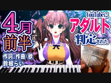 【オリジナル曲】今日は何の日？「おはようの歌」4月前半奇数日□地声低音女子□作詞作曲歌：鈴根らい【シンガーソングライター音楽VTuber】