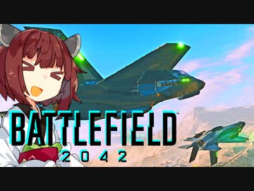 【BF2042】エースコンバット風に戦闘機に乗る東北きりたん#37