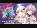 【スネークアイ】実は10年よりもっと前から決闘者だったあかりちゃん #2【遊戯王マスターデュエル】