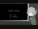 【Fate/UTAU】反.芻.の.印.象【巌窟王】