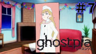 【ghostpia実況プレイ＃7】幽霊街で暮らす、異邦人の物語