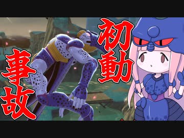 【DBDBD】超弩級の民間人事故を起こしたセルの末路【VOICEROID実況/ドラゴンボールザブレイカーズ】