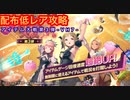【レスレリ】アイテム大戦第3弾-VH7-！アイテム大戦もラストスパート!