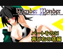 オリキャラ二人でWander Wonderをボイスピーク実況　その21