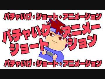 アニメーションつくったからみてウス！編。【バーチャルいいゲーマー佳作選】