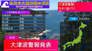 地震シミュレーション[能登半島沖で地震]