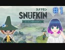 初見でゆるゆるゲーム【スナフキン ムーミン谷のメロディ】 【#Vtuber】