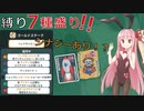 【Balatro】最高難易度のゴールドステークにチャレンジ【VOICEROID】