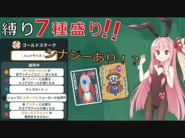 【Balatro】最高難易度のゴールドステークにチャレンジ【VOICEROID】