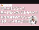 喰われ続ける日本人。喰い尽くされるまで黙っているのか？