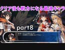 「東方の迷宮」part８　最速少女