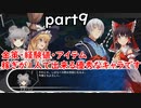 「東方の迷宮」part９　雛×文が強そう