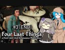【Four_Last_Things#3（END）】はうとひまりの積みゲー崩し ～おのれヘヴンリーペトロ！～【VOICEVOX＋α実況】