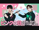 「ピンクの日」制定！お花見しながらピンクの秘密を紐解け！