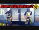 ノリと勢いのままに結成された最強の強盗集団　5人目　[ROAD 96]